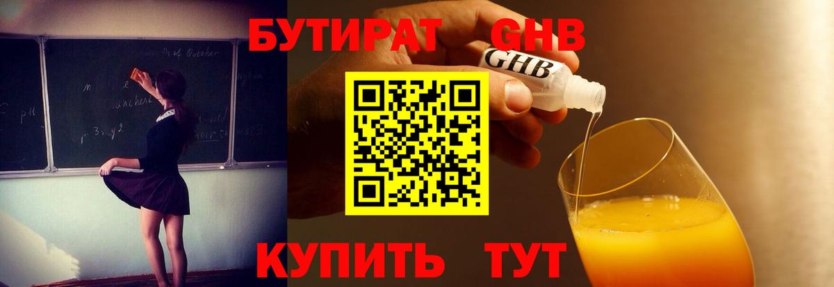 БУТИРАТ BDO 33%  БУТИРАТ  Губаха  Вход с VPN 