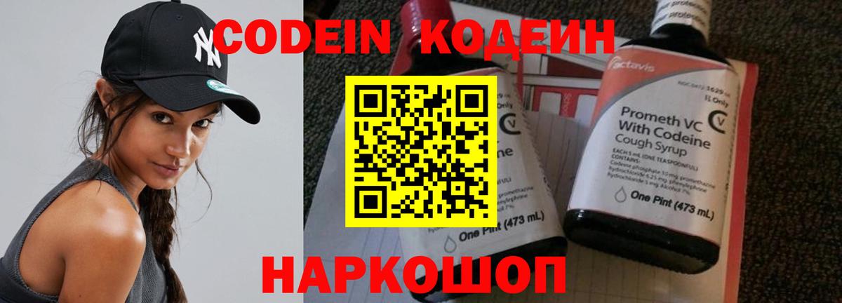 Кодеин Purple Drank  Кодеин напиток Lean (лин)  Вход с VPN  Губаха 