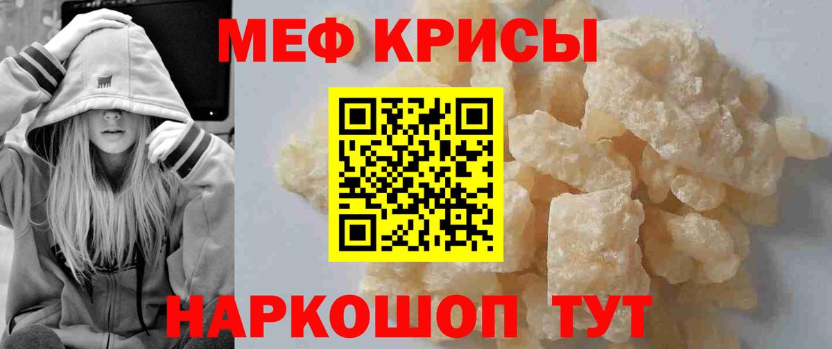 Меф кристаллы Губаха