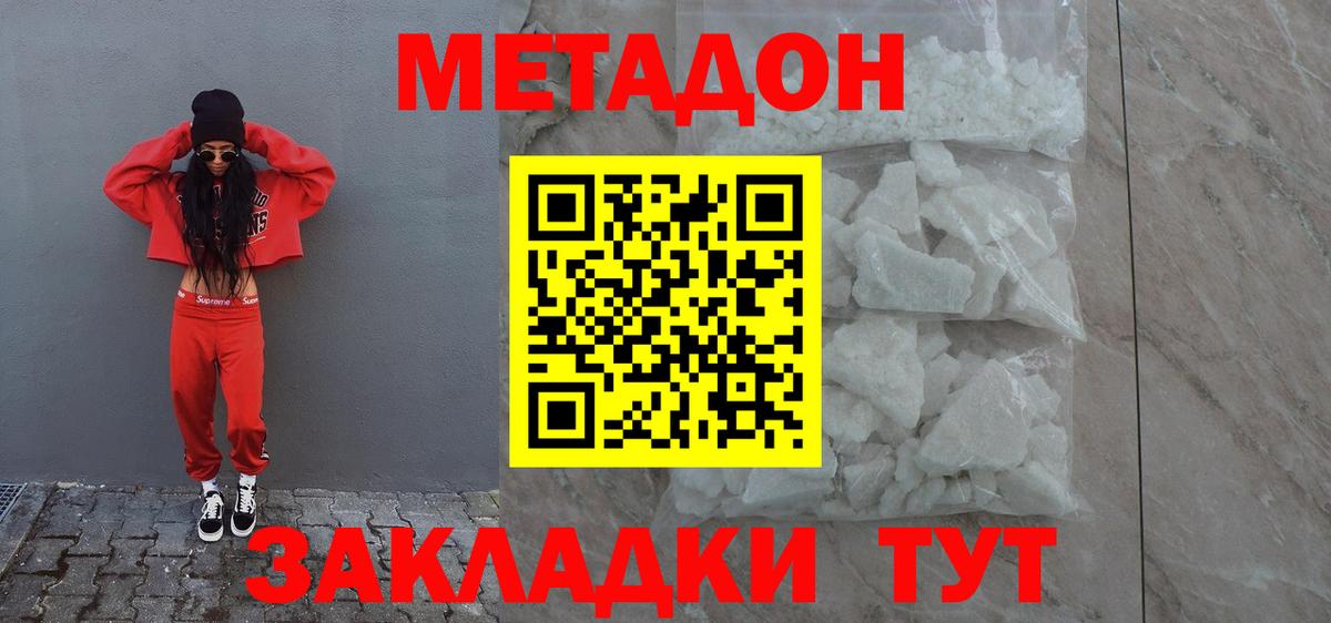 МЕТАДОН VHQ Губаха
