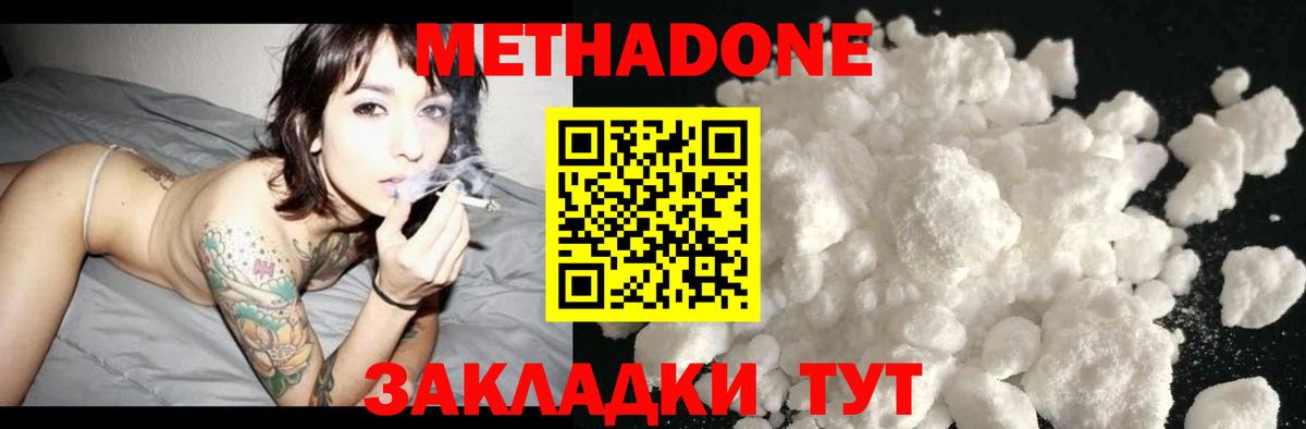 Метадон methadone  Метадон белоснежный  Вход с VPN  Губаха 